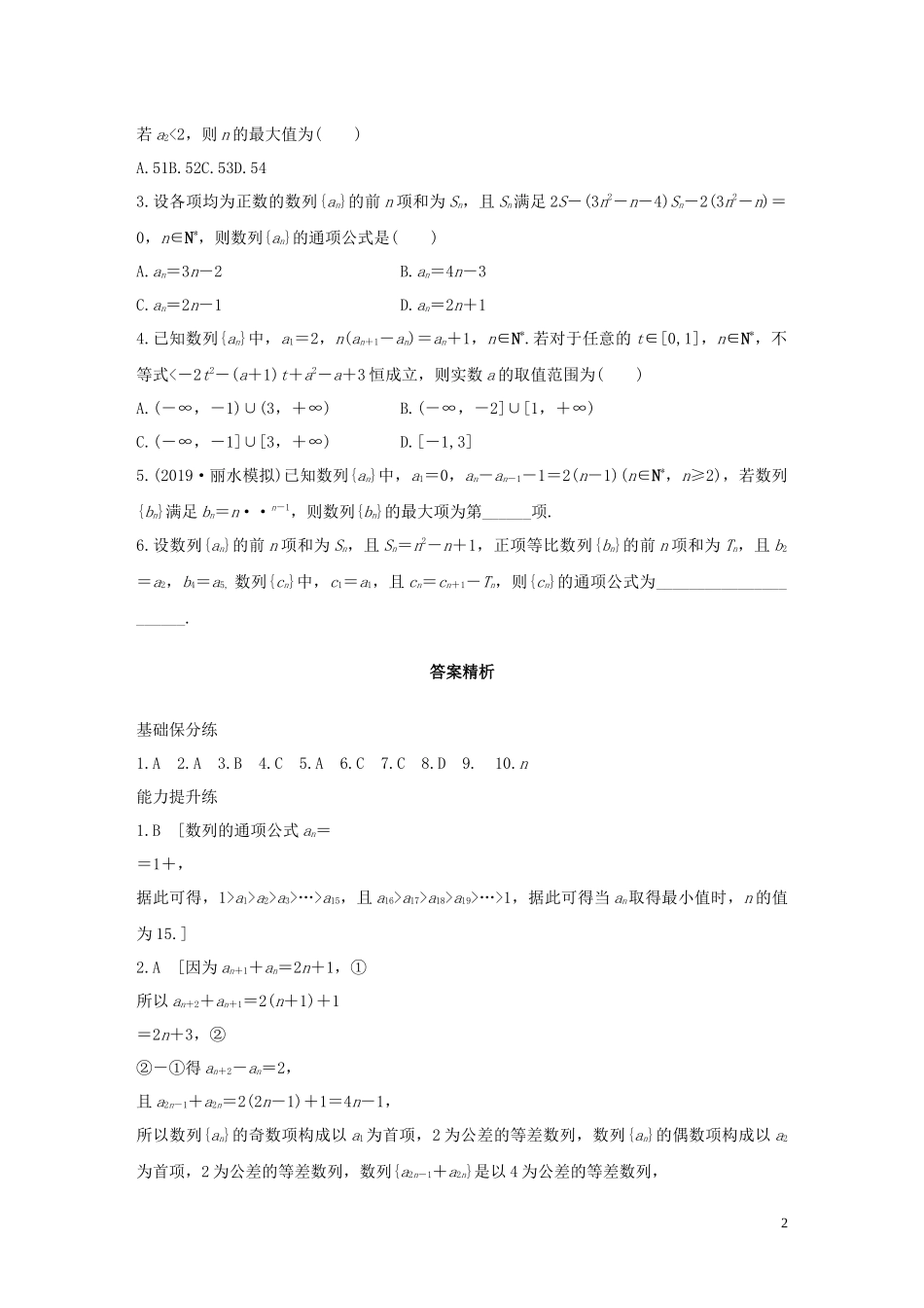 （浙江专用）高考数学一轮复习 专题6 数列 第40练 数列的通项练习（含解析）-人教版高三全册数学试题_第2页