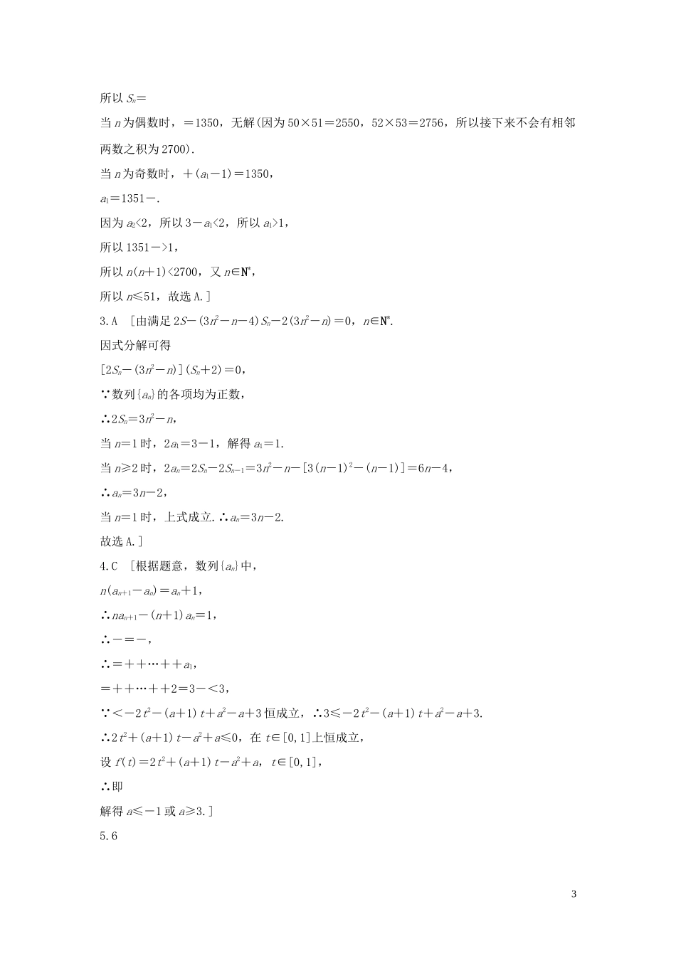 （浙江专用）高考数学一轮复习 专题6 数列 第40练 数列的通项练习（含解析）-人教版高三全册数学试题_第3页