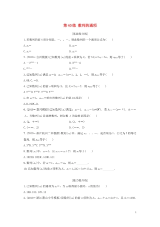 （浙江专用）高考数学一轮复习 专题6 数列 第40练 数列的通项练习（含解析）-人教版高三全册数学试题