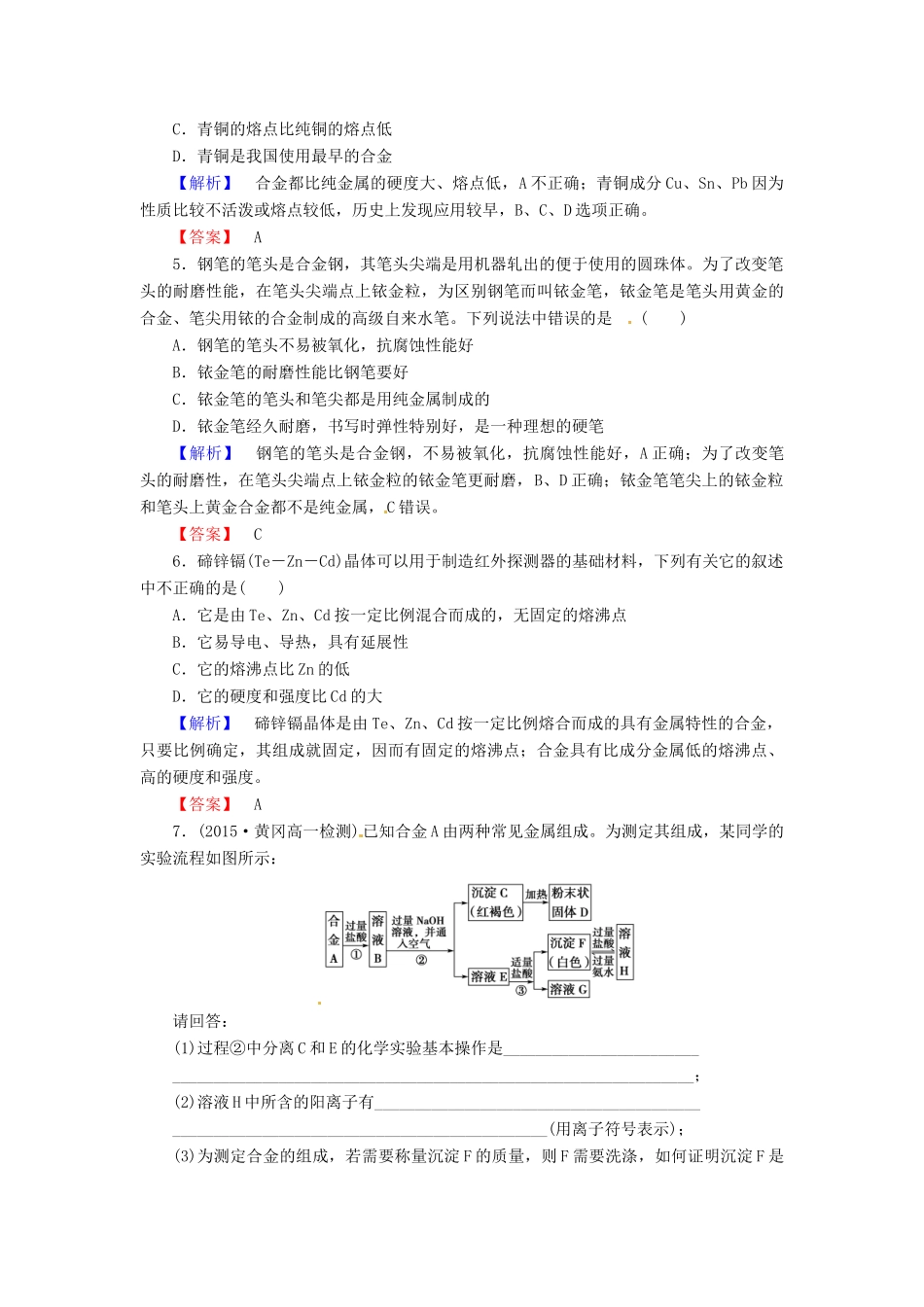 高中化学 第三章 第3节 用途广泛的金属材料课时作业 新人教版必修1-新人教版高一必修1化学试题_第2页
