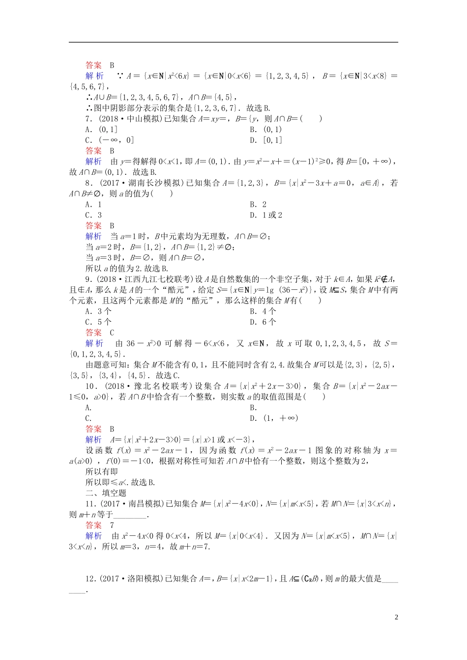 高考数学一轮复习 第1章 集合与常用逻辑用语 1.1 集合的概念与运算课后作业 文-人教版高三全册数学试题_第2页