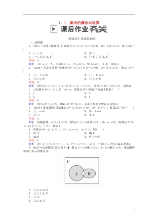 高考数学一轮复习 第1章 集合与常用逻辑用语 1.1 集合的概念与运算课后作业 文-人教版高三全册数学试题