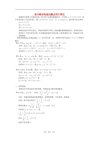高中数学构造向量证明不等式学法指导