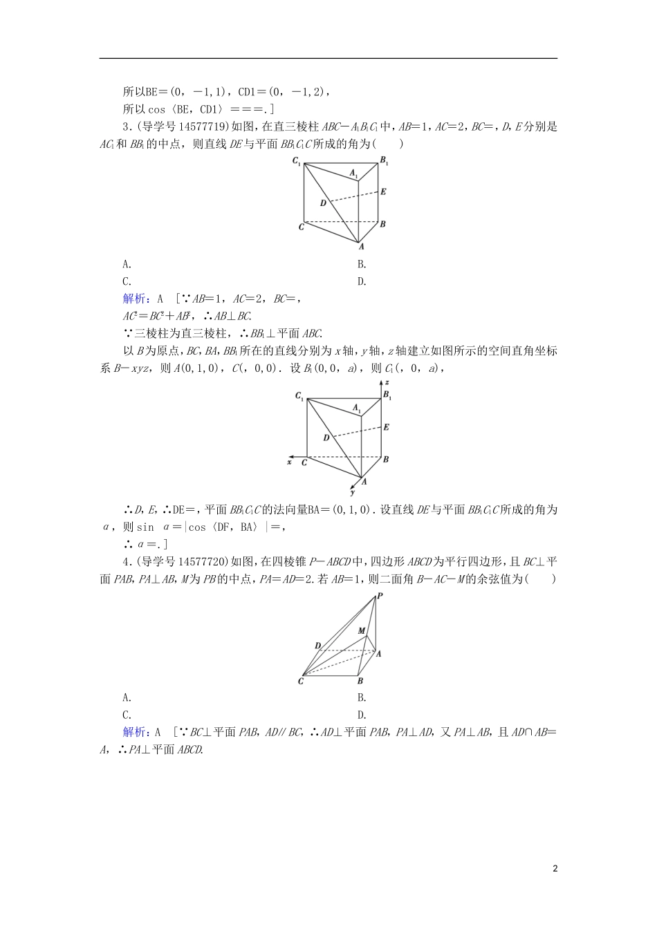 高考数学一轮复习 第七章 立体几何与空间向量 第7节 立体几何中的向量方法 第二课时练习 理 新人教A版-新人教A版高三全册数学试题_第2页