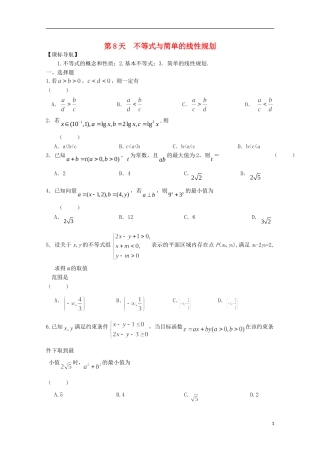 高二数学寒假作业 第8天 不等式与简单的线性规划 文-人教版高二全册数学试题