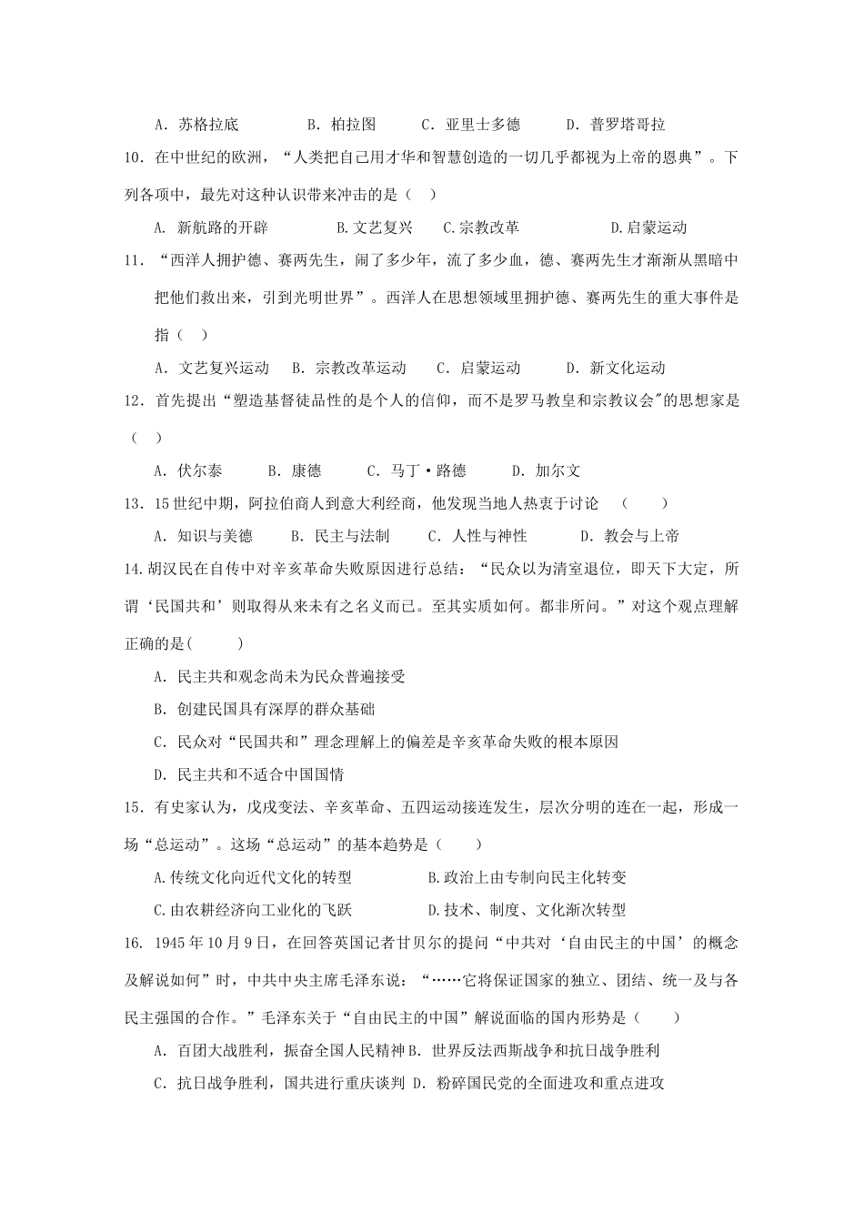 山东省济宁汶上一中11-12学年高一历史12月月考试题【会员独享】_第2页