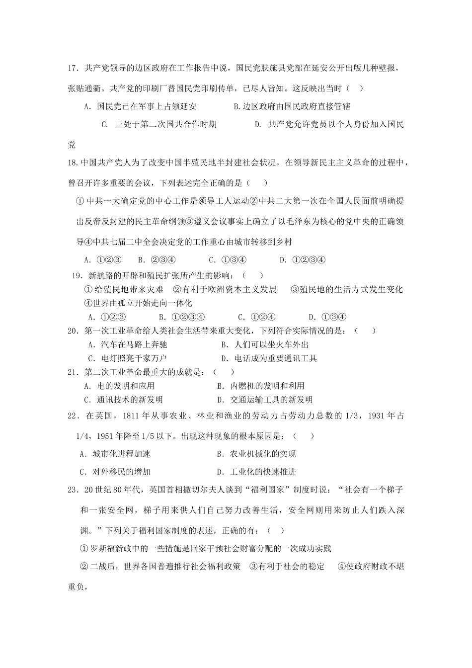 山东省济宁汶上一中11-12学年高一历史12月月考试题【会员独享】_第3页