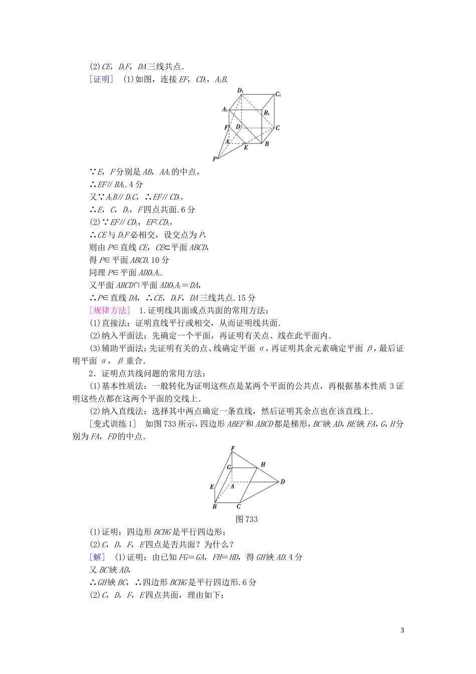 （浙江专版）高考数学一轮复习 第7章 立体几何 第3节 空间点、直线、平面之间的位置关系教师用书-人教版高三全册数学试题_第3页