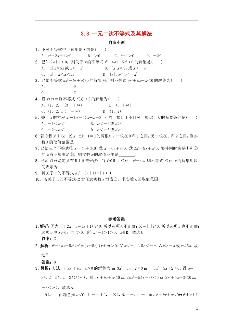 高中数学 第三章 不等式 3.3 一元二次不等式及其解法自我小测 新人教B版必修5-新人教B版高二必修5数学试题_第1页