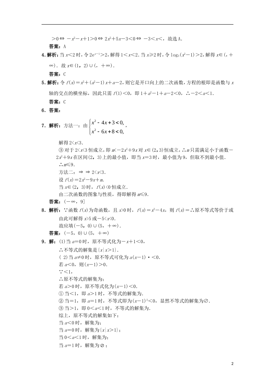 高中数学 第三章 不等式 3.3 一元二次不等式及其解法自我小测 新人教B版必修5-新人教B版高二必修5数学试题_第2页