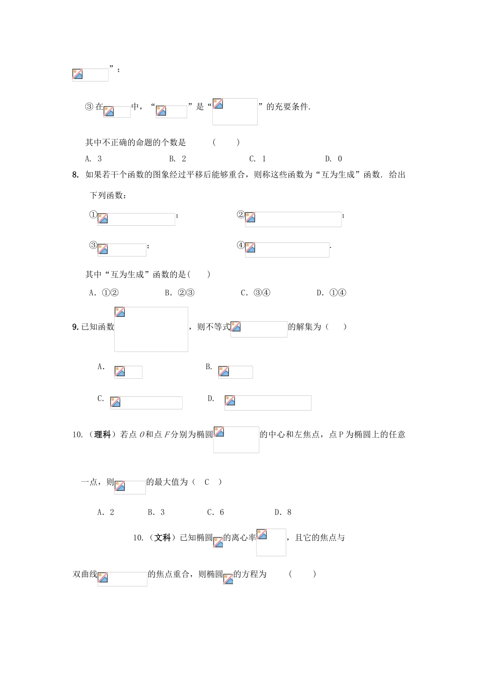 河北省临漳县高考数学考前冲刺每日一练（21）-人教版高三全册数学试题_第2页
