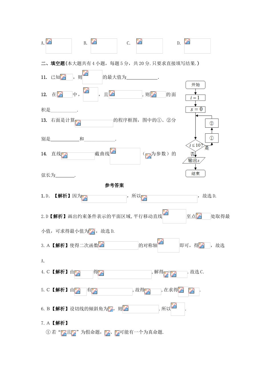 河北省临漳县高考数学考前冲刺每日一练（21）-人教版高三全册数学试题_第3页
