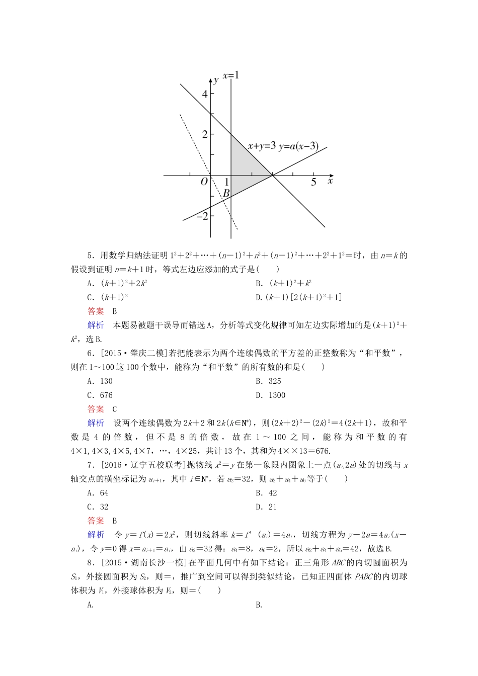 高考数学一轮复习 高考分段测试3 理-人教版高三全册数学试题_第2页