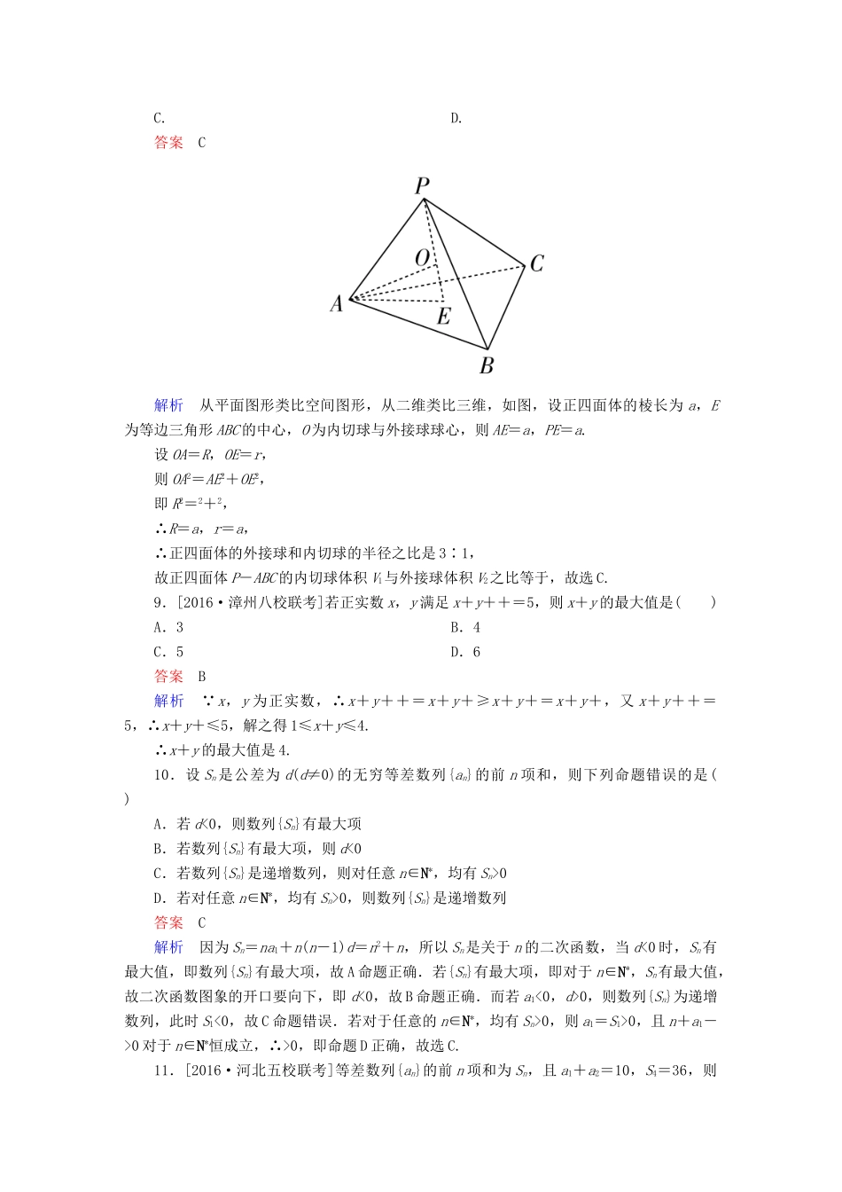 高考数学一轮复习 高考分段测试3 理-人教版高三全册数学试题_第3页