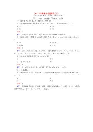高考数学一轮复习 高考分段测试3 理-人教版高三全册数学试题
