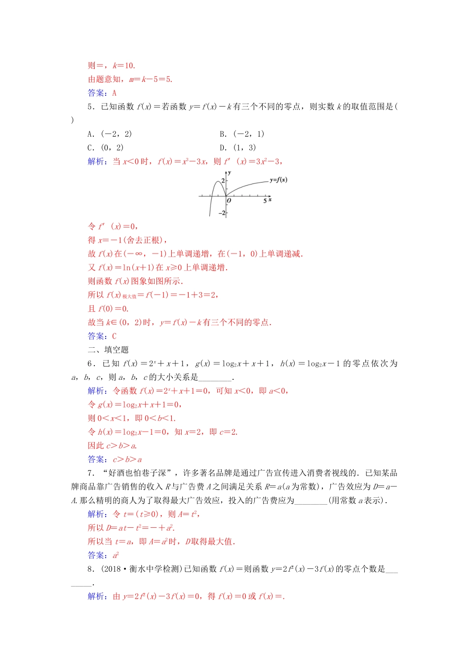 （广东专版）高考数学二轮复习 第二部分 专题一 函数与导数 专题强化练二 基本初等函数、函数与方程 文-人教版高三全册数学试题_第2页
