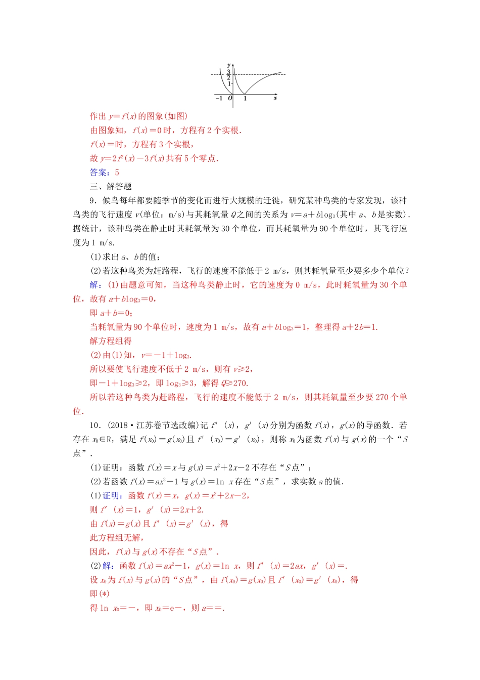 （广东专版）高考数学二轮复习 第二部分 专题一 函数与导数 专题强化练二 基本初等函数、函数与方程 文-人教版高三全册数学试题_第3页