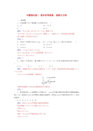 （广东专版）高考数学二轮复习 第二部分 专题一 函数与导数 专题强化练二 基本初等函数、函数与方程 文-人教版高三全册数学试题