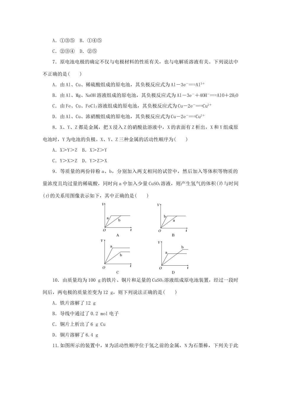 高中化学 第二章 化学反应与能量 第二节 化学能与电能课时达标训练 新人教版必修2-新人教版高一必修2化学试题_第2页