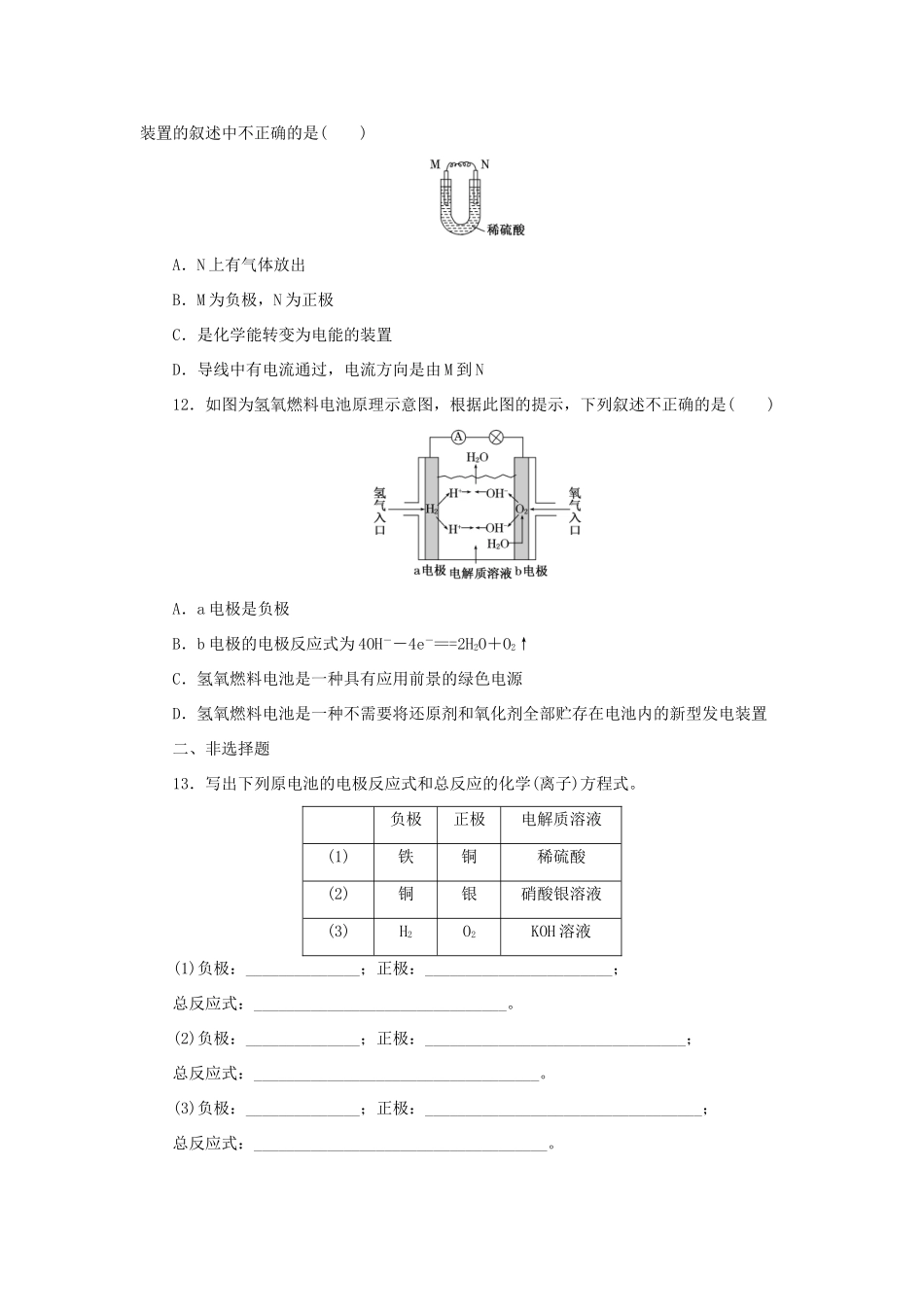 高中化学 第二章 化学反应与能量 第二节 化学能与电能课时达标训练 新人教版必修2-新人教版高一必修2化学试题_第3页