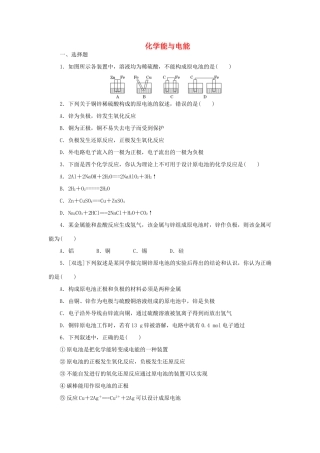 高中化学 第二章 化学反应与能量 第二节 化学能与电能课时达标训练 新人教版必修2-新人教版高一必修2化学试题