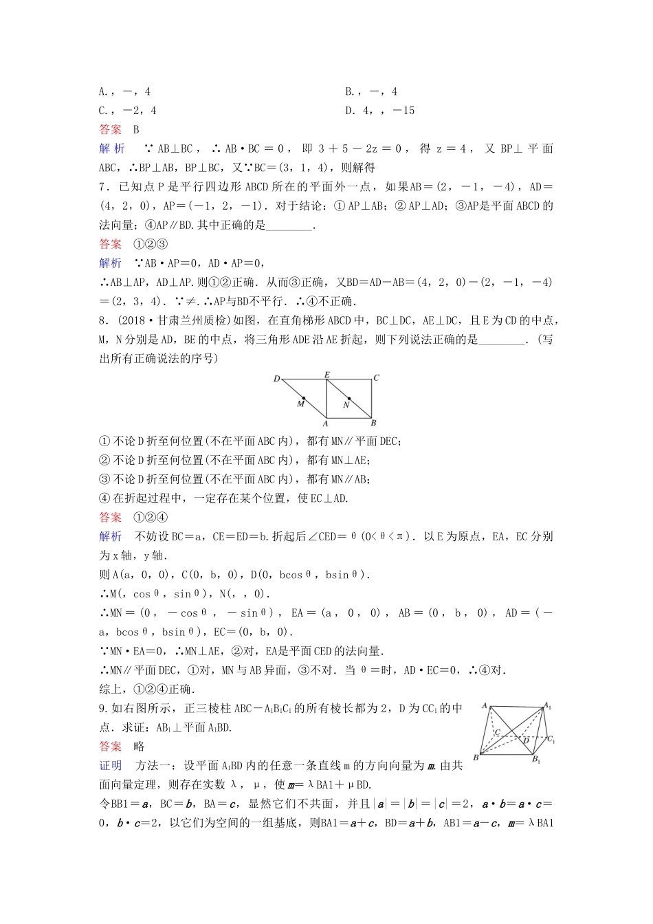 高考数学一轮总复习 第八章 立体几何 题组训练55 空间向量的应用（二）空间的角与距离 第1课时 理-人教版高三全册数学试题_第2页