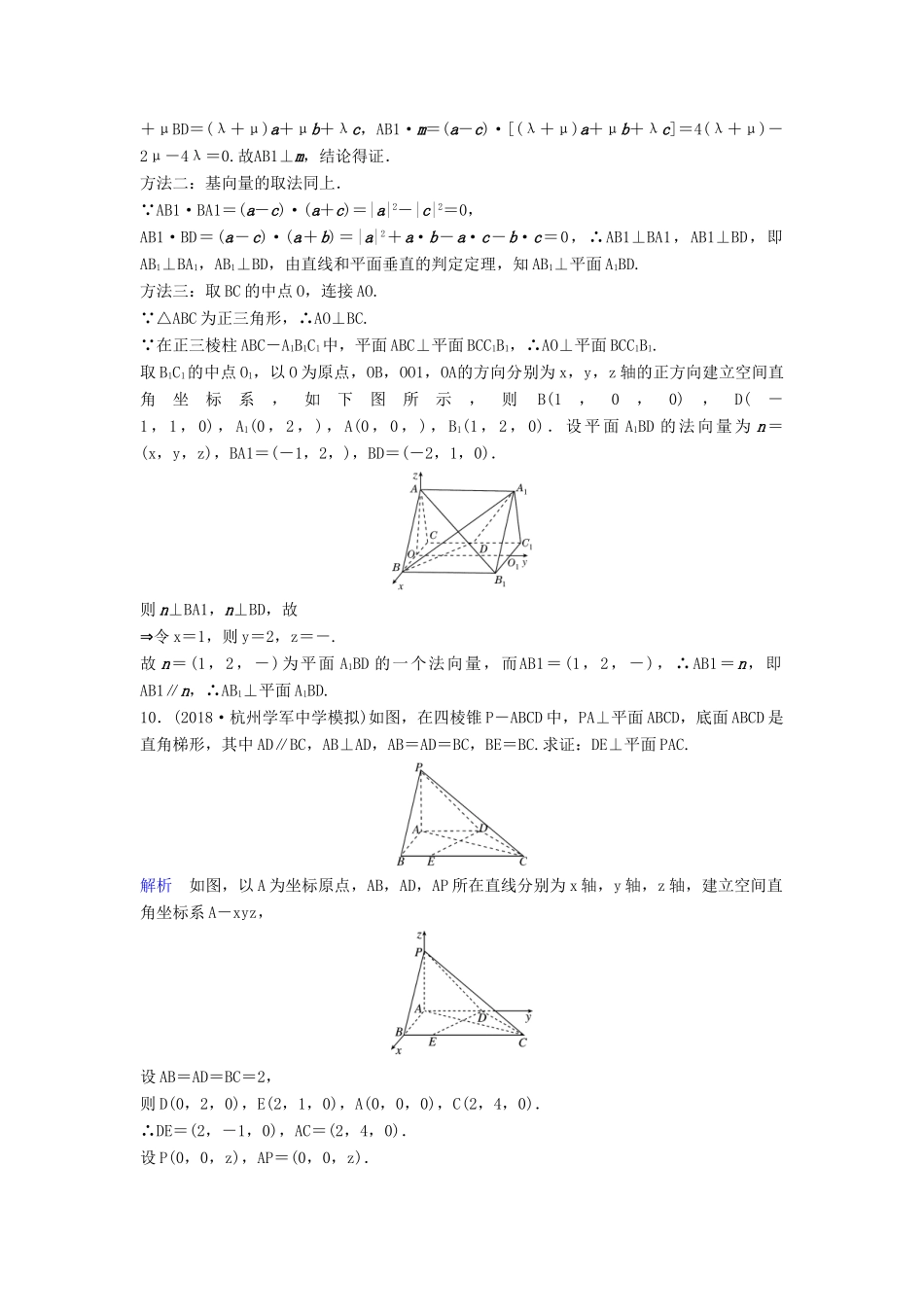 高考数学一轮总复习 第八章 立体几何 题组训练55 空间向量的应用（二）空间的角与距离 第1课时 理-人教版高三全册数学试题_第3页