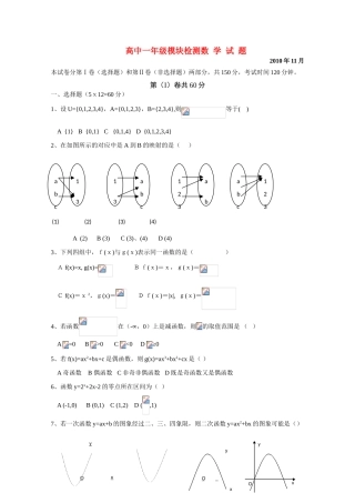 山东省德州一中10-11学年高一数学上学期期中考试新人教B版【会员独享】
