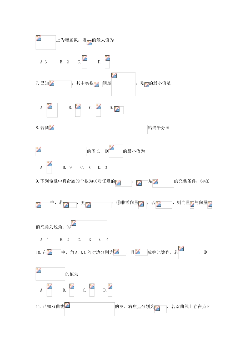 山西省榆社县高三数学5月适应性考试试题 文-人教版高三全册数学试题_第2页