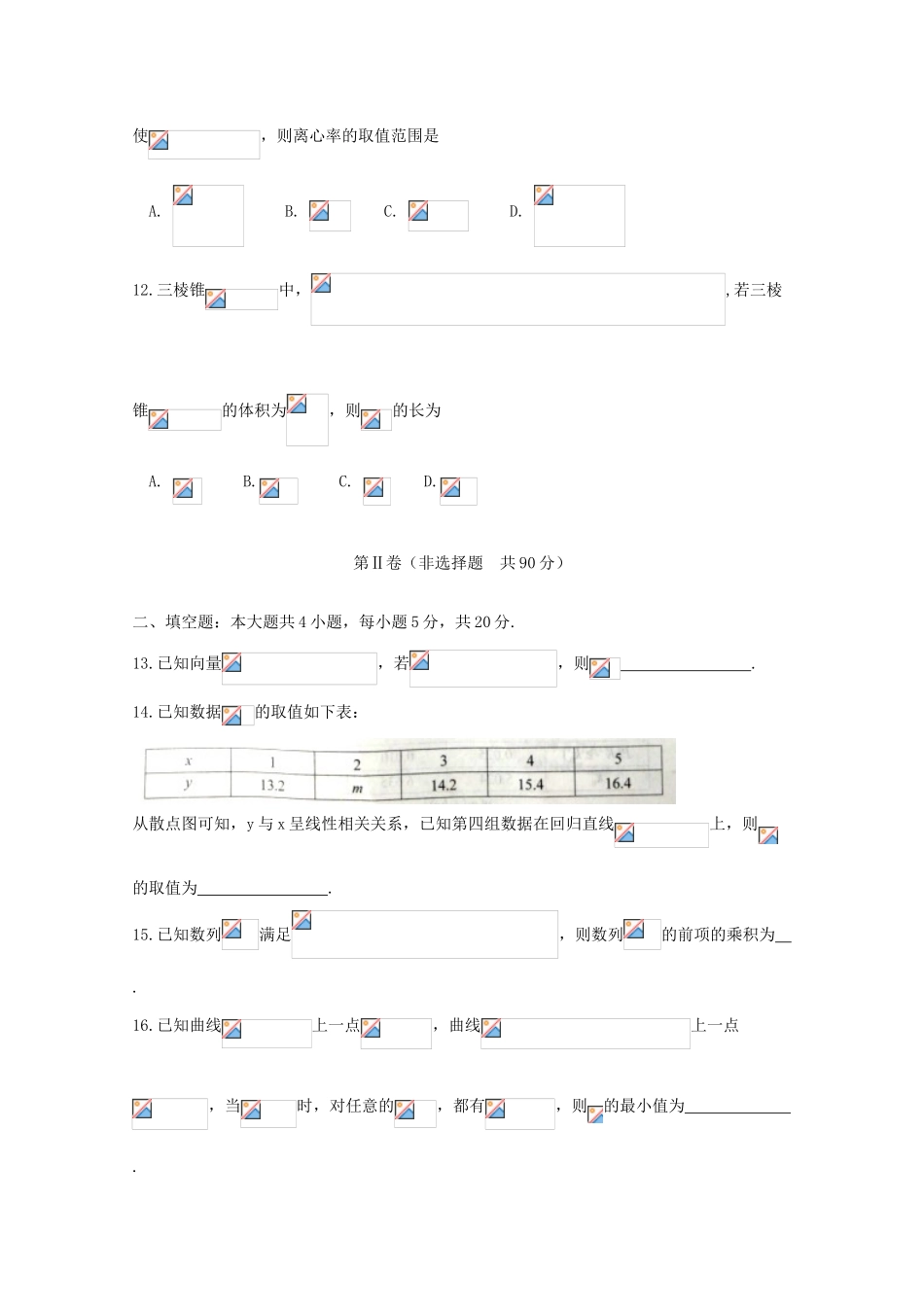 山西省榆社县高三数学5月适应性考试试题 文-人教版高三全册数学试题_第3页