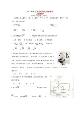 山西省榆社县高三数学5月适应性考试试题 文-人教版高三全册数学试题