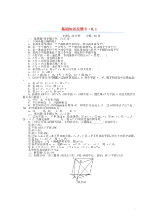 高考数学一轮复习 第八章 第4讲 直线、平面平行的判定与性质基础反馈训练（含解析）-人教版高三全册数学试题