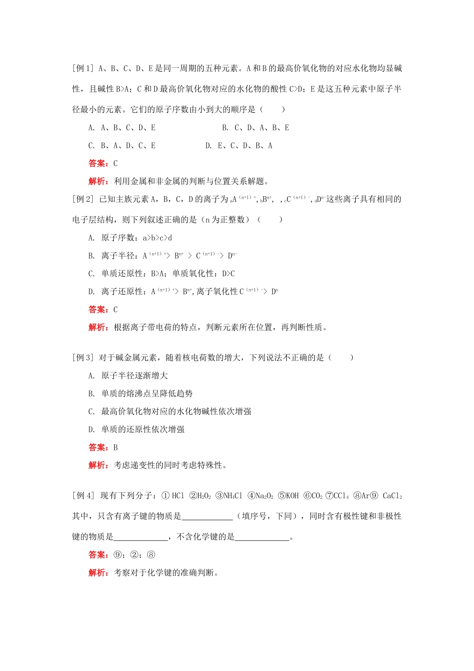 高一化学期中复习——前两章复习人教实验版知识精讲_第2页