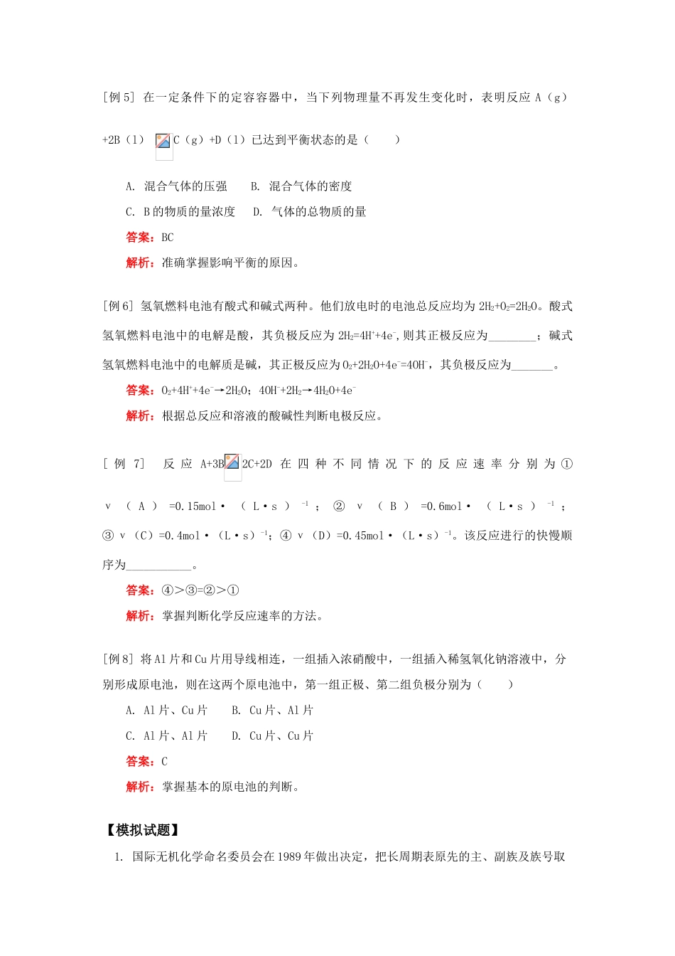 高一化学期中复习——前两章复习人教实验版知识精讲_第3页