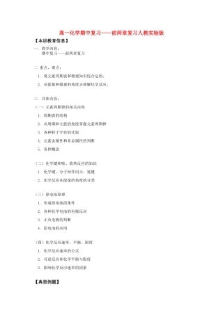 高一化学期中复习——前两章复习人教实验版知识精讲