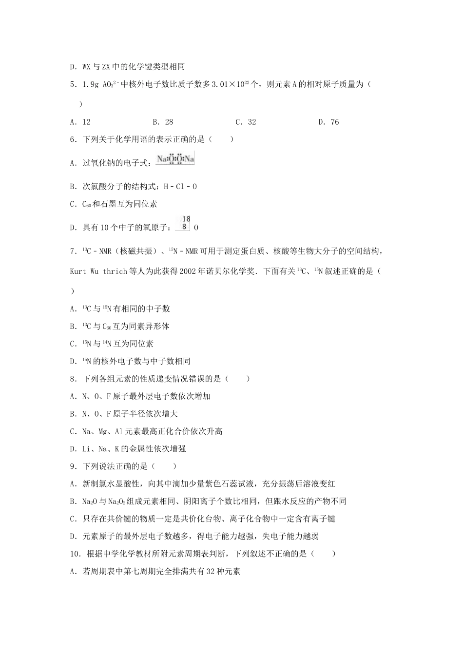 山东省烟台市招远二中高一化学下学期3月月考试卷（含解析）-人教版高一全册化学试题_第2页