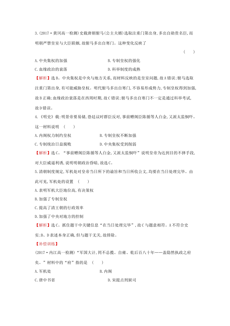 高中历史 专题一 古代中国的政治制度 1.4 专制时代晚期的政治形态课后提升训练 人民版必修1-人民版高一必修1历史试题_第2页