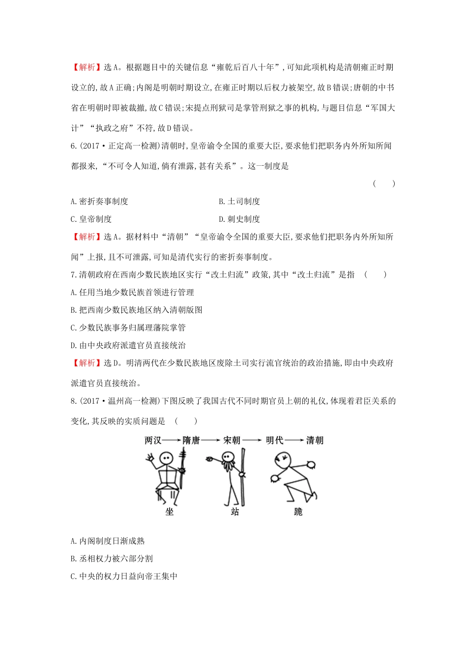 高中历史 专题一 古代中国的政治制度 1.4 专制时代晚期的政治形态课后提升训练 人民版必修1-人民版高一必修1历史试题_第3页