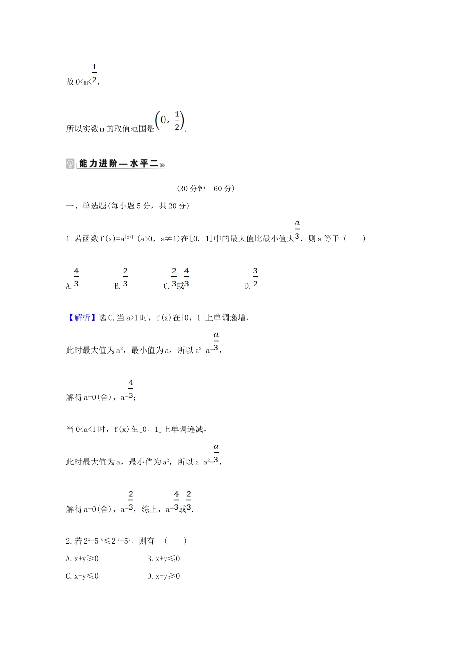 高中数学 第四章 指数函数与对数函数 4.2.2.2 指数函数的图象和性质的应用课时素养评价（含解析）新人教A版必修第一册-新人教A版高一第一册数学试题_第3页