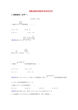 高中数学 第四章 指数函数与对数函数 4.2.2.2 指数函数的图象和性质的应用课时素养评价（含解析）新人教A版必修第一册-新人教A版高一第一册数学试题