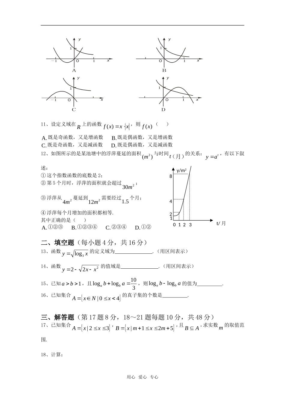 广东省梅州曾宪梓中学10-11学年高一数学上学期期中考试苏教版【会员独享】_第2页