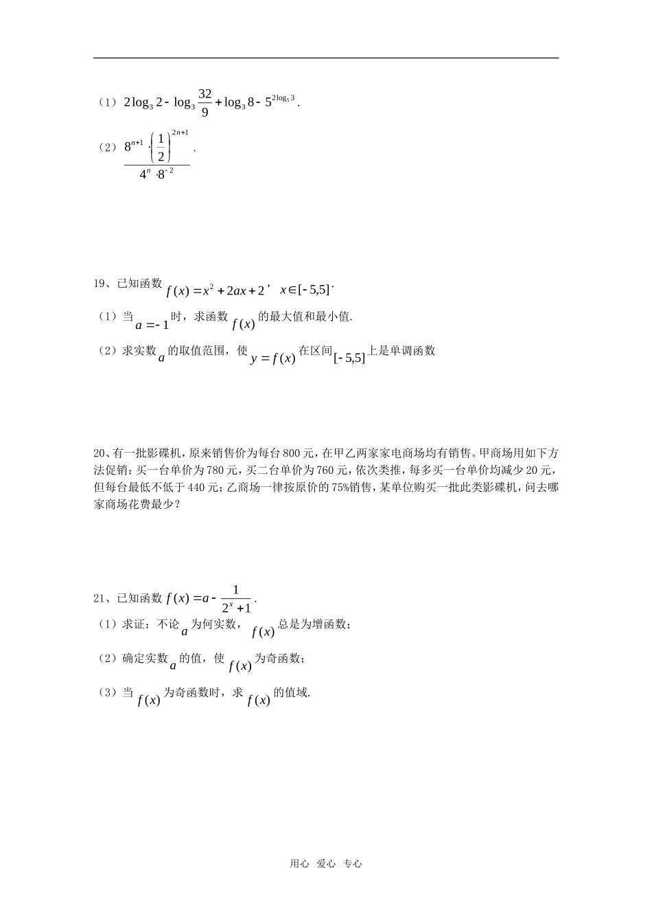 广东省梅州曾宪梓中学10-11学年高一数学上学期期中考试苏教版【会员独享】_第3页