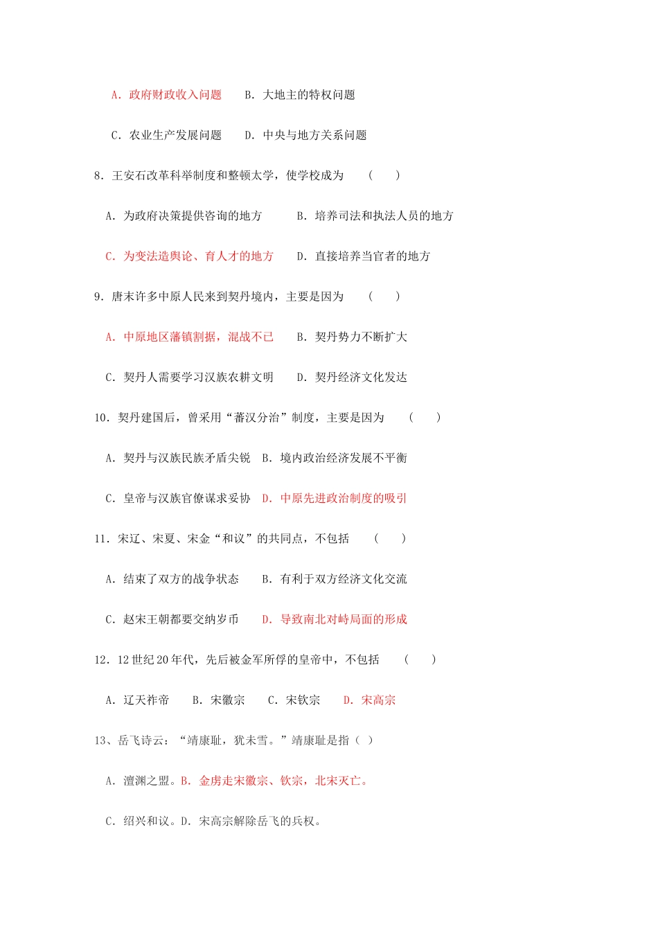 高中历史 总复习测试（1） 华东师大版第三分册_第2页