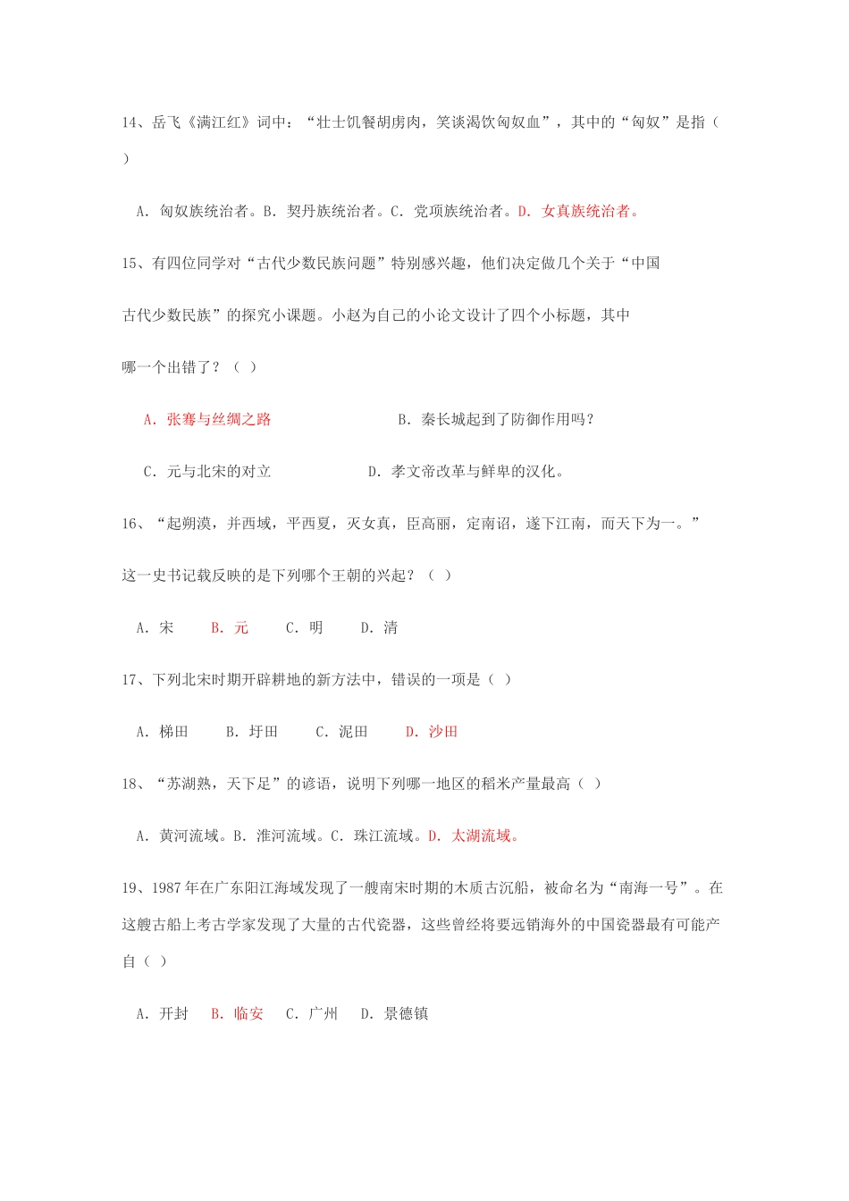 高中历史 总复习测试（1） 华东师大版第三分册_第3页