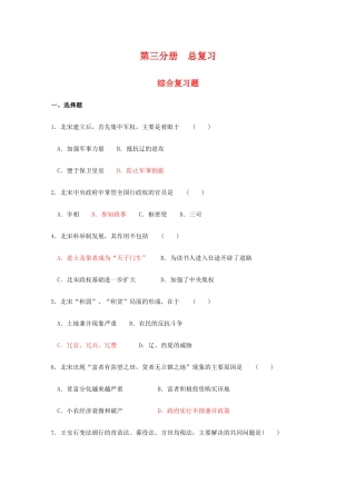 高中历史 总复习测试（1） 华东师大版第三分册