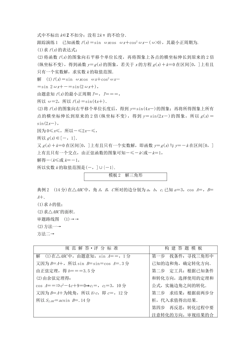 新（全国甲卷）高考数学大二轮总复习与增分策略 第三篇 建模板看细则突破高考拿高分 文-人教版高三全册数学试题_第2页