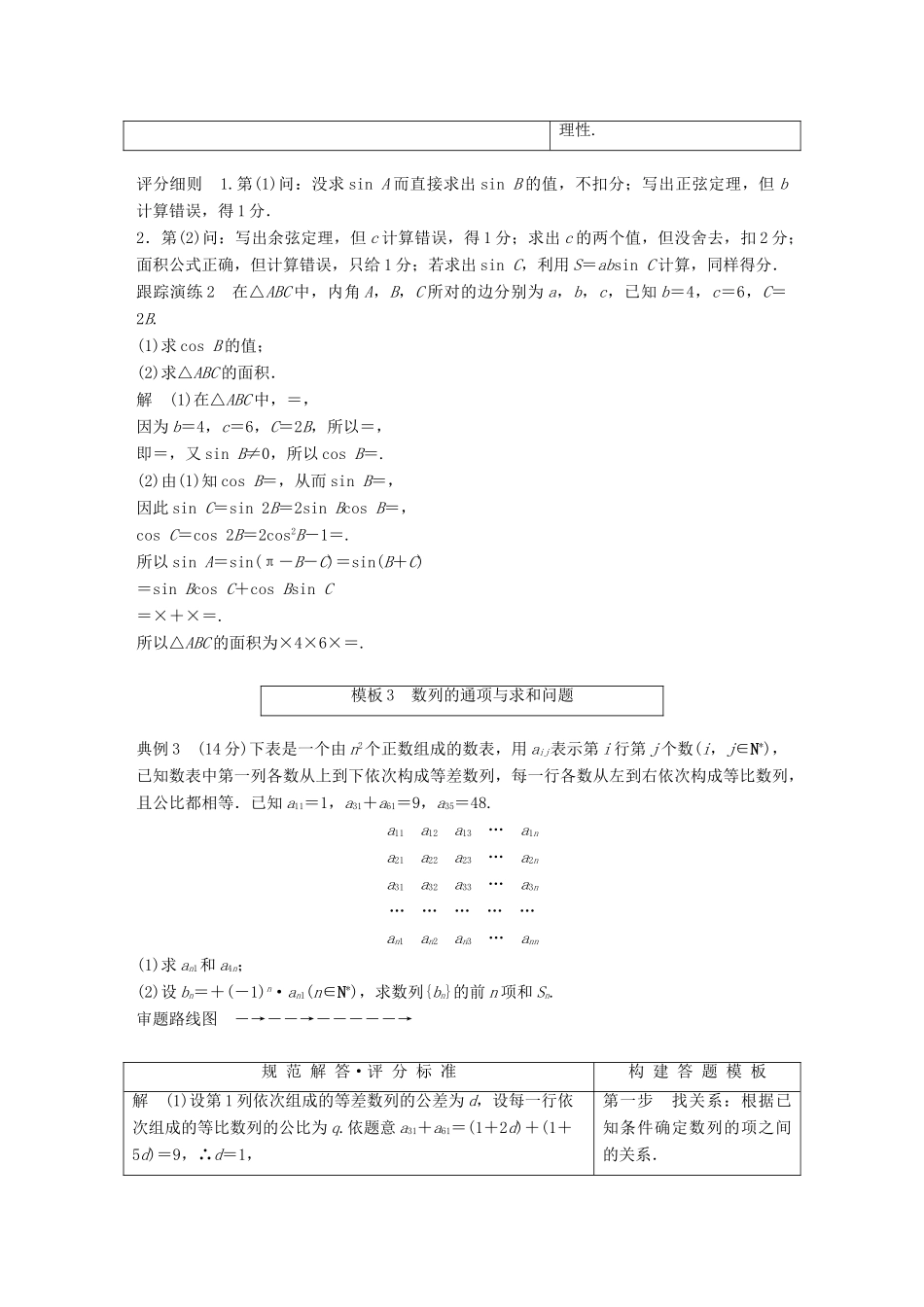 新（全国甲卷）高考数学大二轮总复习与增分策略 第三篇 建模板看细则突破高考拿高分 文-人教版高三全册数学试题_第3页