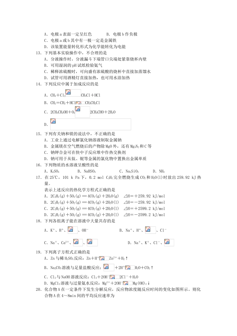 高一化学下学期期末适应性考试试题-人教版高一全册化学试题_第2页