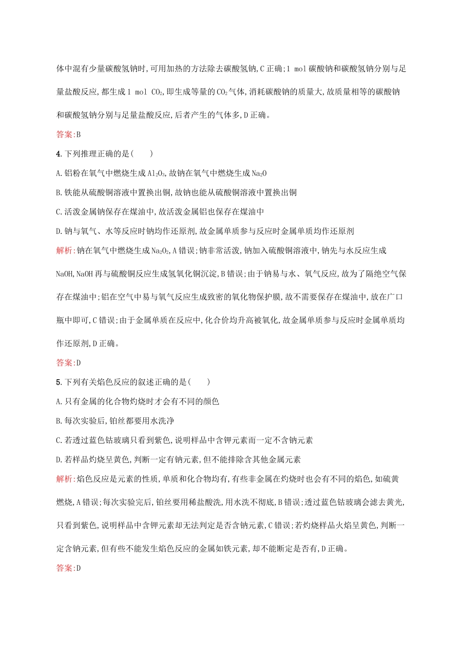 高中化学 第3章 金属及其化合物本章测评 新人教版必修1-新人教版高一必修1化学试题_第2页