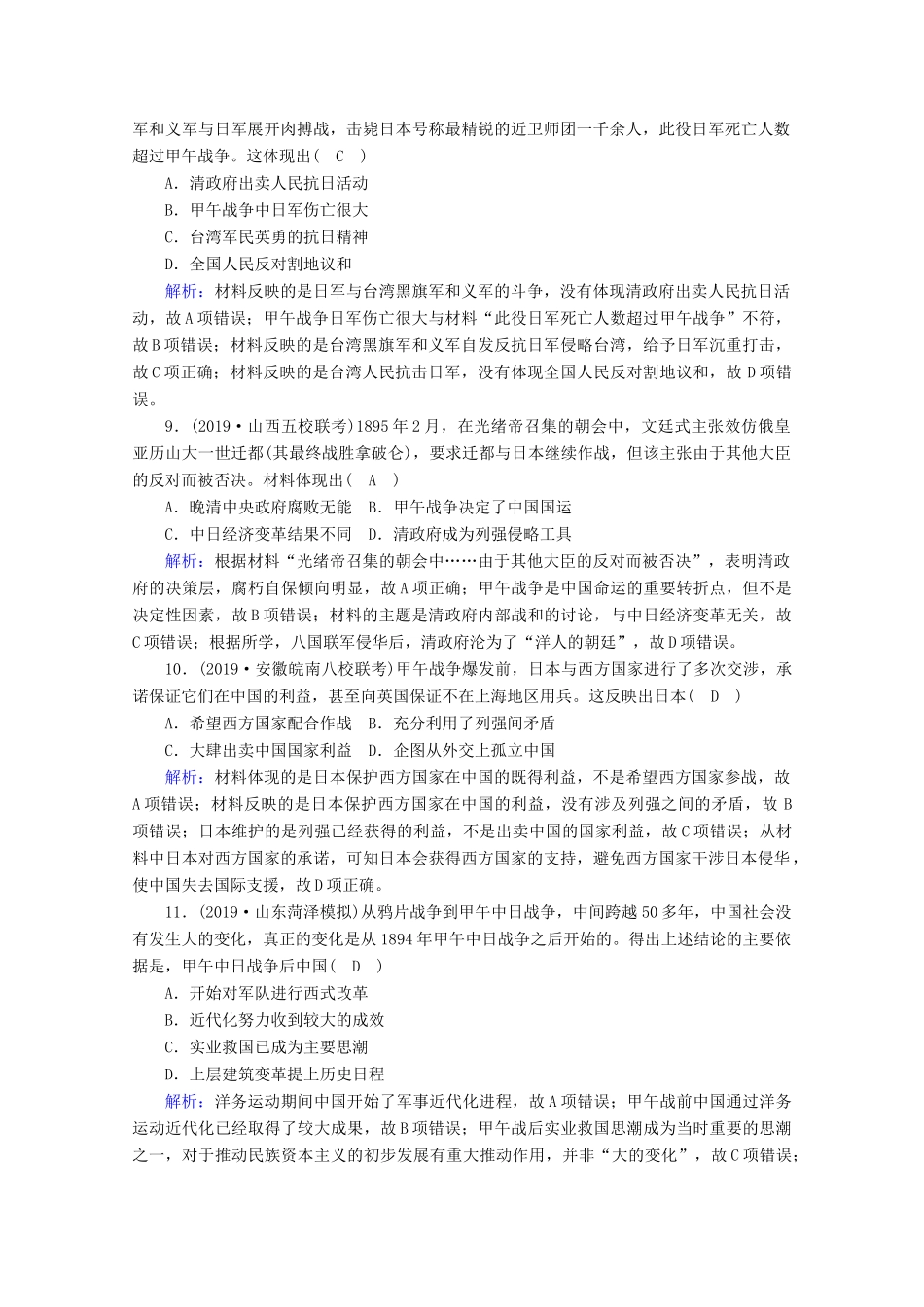 高考历史大一轮复习 课时作业9 从鸦片战争到八国联军侵华 岳麓版-岳麓版高三全册历史试题_第3页